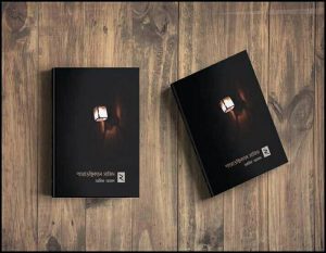 প্যারাডক্সিক্যাল সাজিদ ২