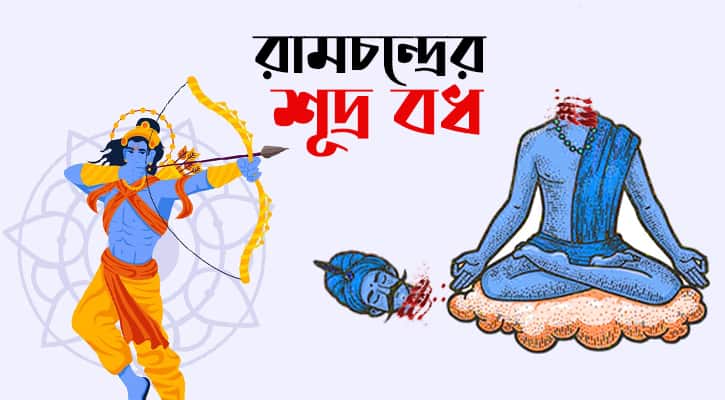 শূদ্র 17
