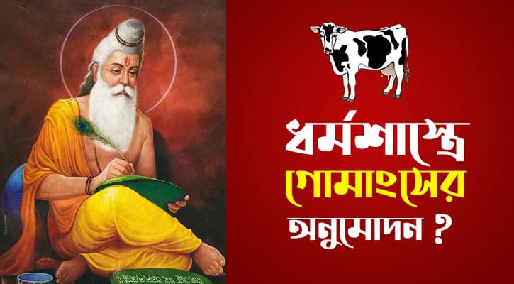 গোমাংস 11