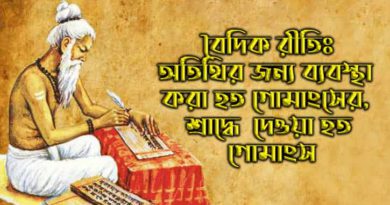 আর্য-ব্রাহ্মণ্য 5