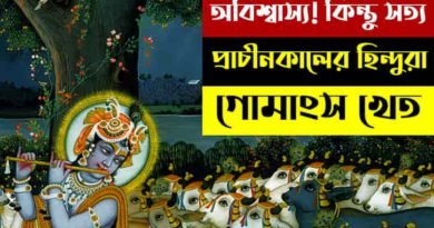 জাতিভেদ 3