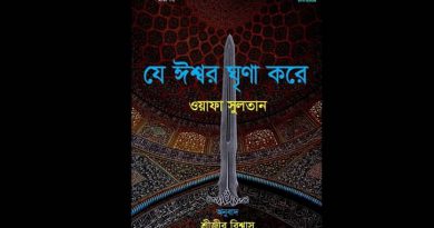সংশয় প্রকাশনী