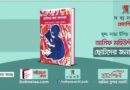 ছোটদের জন্য মানববাদ