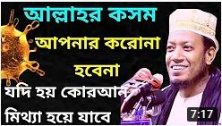 করোনা ভাইরাস, ইসলামিজম ও সংক্রমণের ইতিকথা করোনা ভাইরাস