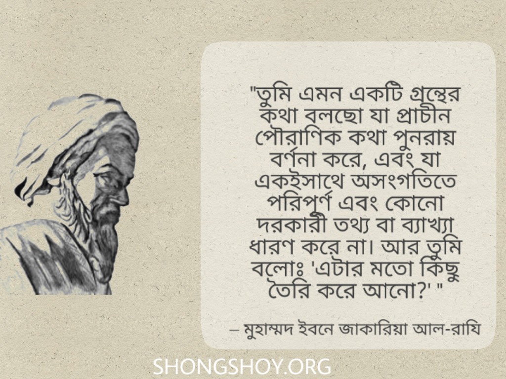 কোরআনের মতো একটি সূরা – সূরা করোনা করোনা