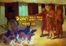 চণ্ডাল কোনোদিনো ব্রাহ্মণ হতে পারে না- মহাভারত