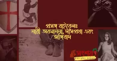 বাইবেল