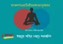 সাংখ্যদর্শনের নিরীশ্বরবাদের মূল্যায়ন