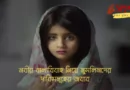 নবীর বাল্যবিবাহ নিয়ে মুসলিমদের দাবিসমূহের জবাব